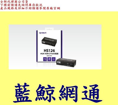 登昌恆 UPMOST uptech HS126 4K2K HDMI 2-Port分配器 ( HS114 停產)