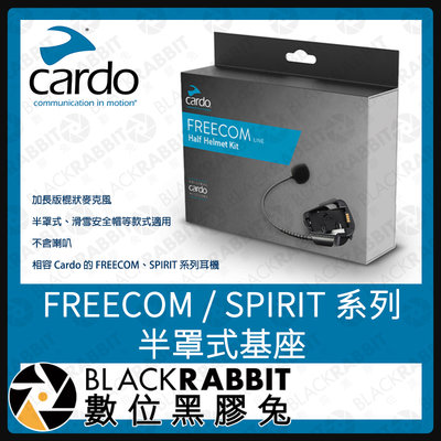 數位黑膠兔【 Cardo FREECOM / SPIRIT 系列半罩式基座 】安全帽 藍芽 高清音質 麥克風