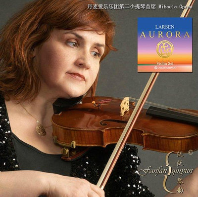 熱銷 【官方授權】2021新品 丹麥拉森Larsen Aurora曙光小提琴弦(兒童) 可開發票