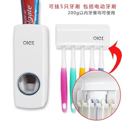 Olet奧萊特自動擠牙膏器免打孔掛牙刷置物架全自動擠壓~特價