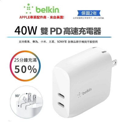 【Belkin】貝爾金 40W雙USB-C PD 家用式充電器 雙孔旅充 Type-C 雙PD旅充頭 iPhone充電器