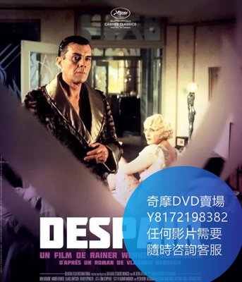 DVD 海量影片賣場 絕望/Despair - Eine Reise ins Licht  電影 1978年