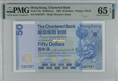 [大藍獅-50] 香港渣打銀行1982年版50元紙幣 PMG-65分 D407937 紙幣 紙鈔 紀念鈔【悠然居】136