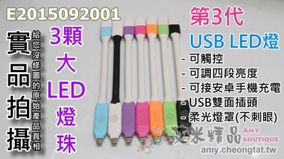 【台灣現貨】LED USB燈3代『六色可選』可隨意彎USB LED燈筆電LED燈小米隨身燈小米燈小米風扇竹蜻蜓