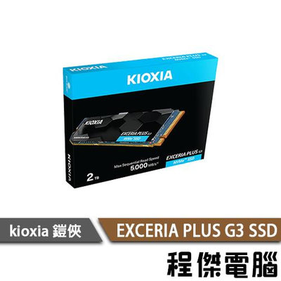 【KIOXIA 鎧俠】ExceEXCERIA PLUS G3 M.2 1T 2T SSD 固態硬碟 2280『高雄程傑』