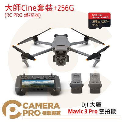 ◎相機專家◎ DJI 大疆 Mavic 3 Pro 空拍機 大師套裝+256G記憶卡 含RC PRO遙控器 4K 公司貨