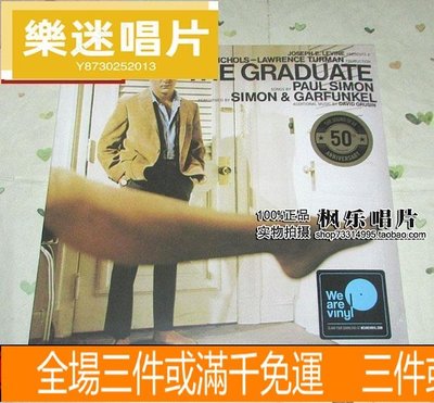 樂迷唱片~畢業生 The Graduate  OST 電影原聲 LP 黑膠唱片  唱片 CD
