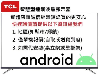 TCL 43P737型Android智慧液晶顯示器(即時通優惠報價)