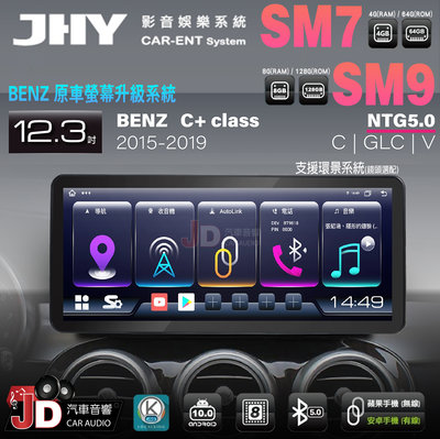 【JD汽車音響】JHY SM7、SM9 BENZ C+ Class 15-19 12.3吋原車螢幕升級系統 安卓主機螢幕