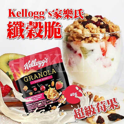 「廠商現貨」Kellogg's家樂氏-纖穀脆(超級莓果)
