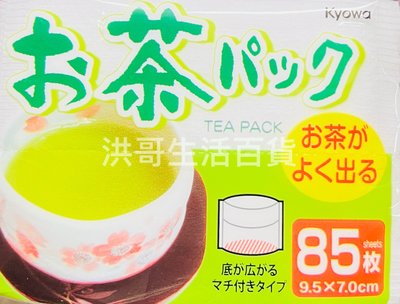 日本 Kyowa 濾茶袋 85枚 14476 多功能濾茶包 濾茶袋 花茶包 濾茶袋 滷味包 料理袋