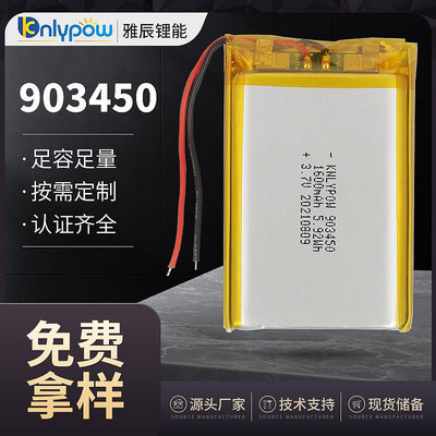 批發 批發 現貨903450電池 3.7V 1500mAh 聚合物鋰電池