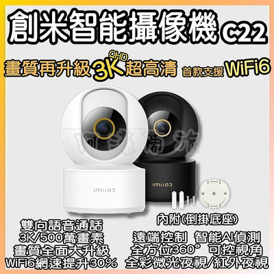 創米攝像機 C22 3k 小米攝像機 米家 小白 攝影機 智能 智慧 小米監視器 雲台版2K Xiaomi wifi6