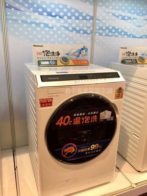 【議價最便宜】＊Panasonic 變頻滾筒洗衣機【NA-V140HW/NA-V160HW/NA-V180HW】