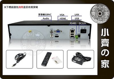 小齊的家 NVR 8308 8路 監視器 1080P 720P HD 監看 錄影 H.264 HDMI 智慧型手機 遠端監看