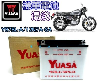 《鋐瑞電池》YUASA 湯淺 機車電池 YB7BL-A 12N7A-3A SYM   野狼傳奇 R150 GS電池