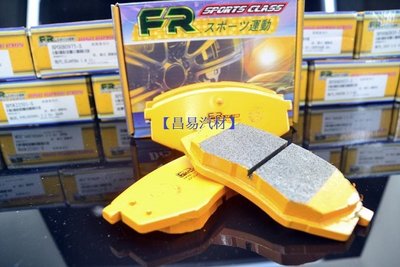 【昌易汽材】TOYOTA 豐田 TERCEL 1.3 1.5 陶瓷 運動版 煞車 來令片 煞車皮 促銷價700元