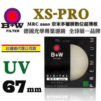 【eYe攝影】送LP1拭鏡 捷新公司貨 B+W XS-PRO 67mm MRC UV NANO 高硬度奈米鍍膜超薄保護鏡