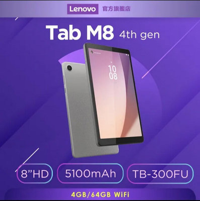Lenovo Tab M8 TB-300FU  8吋 4G/64G WiFi 平板電腦