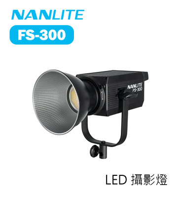 【EC數位】Nanlite 南光 南冠 FS-300 LED 攝影燈 補光燈 白光 聚光燈 聚光燈 棚燈 保榮卡口
