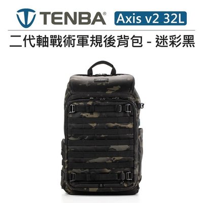 歐密碼數位 Tenba Axis v2 32L 二代軸戰術軍規 後背包 迷彩黑 637-759相機包 MOLLE 攝影包