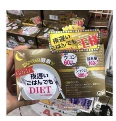 【益元閣】日本新谷酵素 night diet酵素黃金版 夜間睡眠酵素 王樣酵素