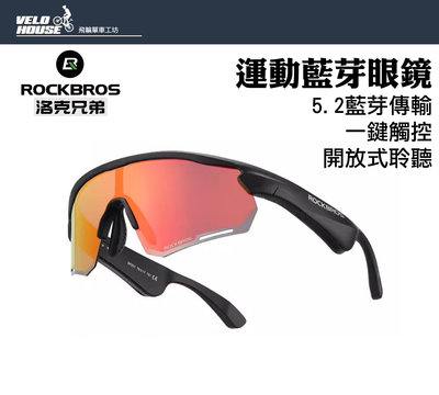 【飛輪單車】ROCKBROS SP251藍牙防風眼鏡-聆聽音樂(黑砂灰片)[02130002]