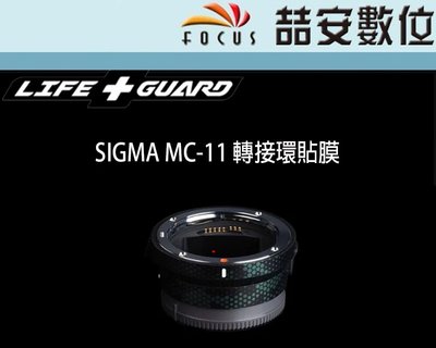 《喆安數位》LIFE+GUARD SIGMA MC-11 轉接環貼膜 鏡頭貼膜 DIY包膜 3M貼膜