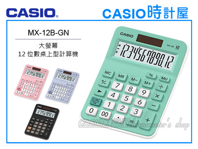CASIO 時計屋 卡西歐計算機 MX-12B-GN 12位數 利潤率 正負轉換小數位選擇器 MX-12B