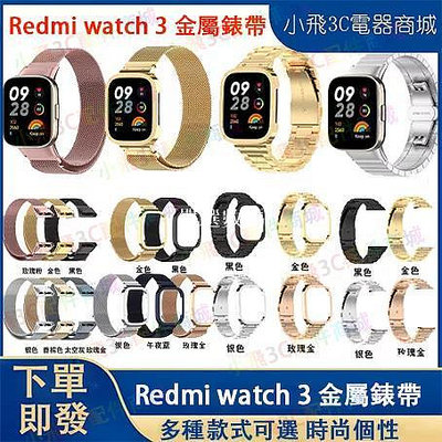 【嚴選數碼】適用Redmi watch 3/ 3 active金屬磁吸錶帶 紅米手錶3錶帶 小米watch 3 acti
