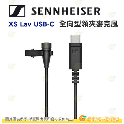 聲海 SENNHEISER XS Lav USB-C 全向型領夾麥克風 公司貨 附防風罩 收納袋 TYPE C