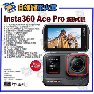 台南PQS Insta360 Ace Pro 運動相機 廣角 2.4吋觸控螢幕 防震 4K 120fps HDR 快充
