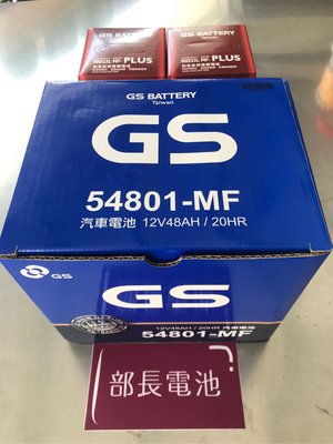 部長電池 GS  54801 免保養  SUZUKI .FOCUS 專用