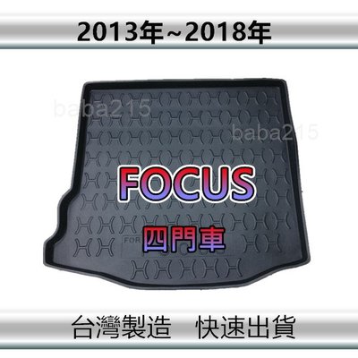 【後廂防水托盤】FORD FOCUS 四門車 3代 3.5代 後廂托盤 後車廂墊 置物墊（ｂａｂａ）