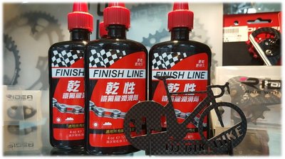 ~羽傑單車~FINISH LINE 終點線 Dry 乾性潤滑劑 4oz/120ml 滴頭 乾性鐵氟龍潤滑劑 鏈條專用