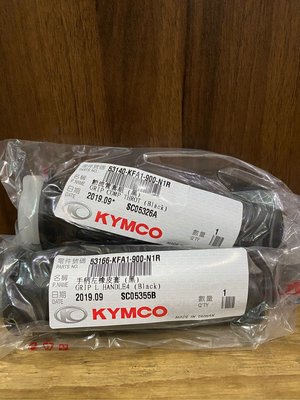 固隆油品行 KYMCO 光陽 原廠 KFA1 握把套 含加油管 KIWI 金牌 豪邁 得意 JR GP 把手 橡皮