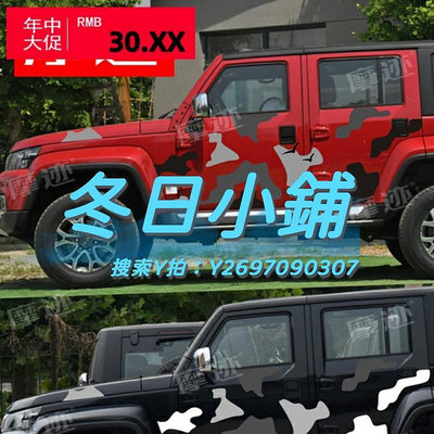 車貼北京BJ40迷彩汽車貼紙JEEP牧馬人車貼拉花個性車身貼畫越野裝飾貼