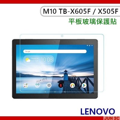 聯想 Lenovo Tab M10 TB-X605F TB-X505F 鋼化貼 玻璃貼 螢幕貼 保護貼 亮面玻璃貼
