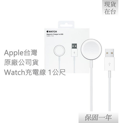 Apple 蘋果 原廠 Watch 磁性充電 USB-A 連接線 - 1公尺 (A2255)