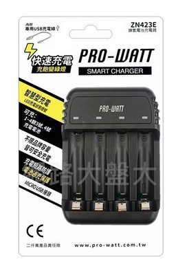 #網路大盤大# PRO-WATT 華志 USB智慧型4槽 鎳氫 鎳鎘 電池充電器 四槽充電器 LED燈號 ZN423E