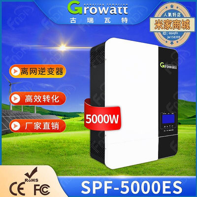 廠家出貨Growatt古瑞瓦特太陽能逆變器5000W光伏逆變器離網