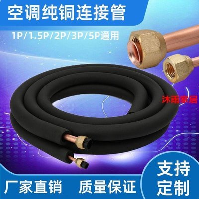 下殺 空調銅管純銅連接管成品空調管子加長加厚1P1.5P3匹美的格力通用-
