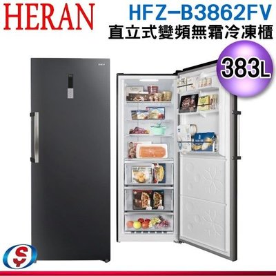 可議價【新莊信源】383L【HERAN 禾聯】變頻直立式冷凍櫃 HFZ-B3862FV / HFZB3862FV