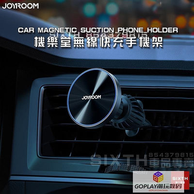 機樂堂 車用手機架 Joyroom 車充 magsafe 車架 磁吸手-OPLAY潮玩數碼