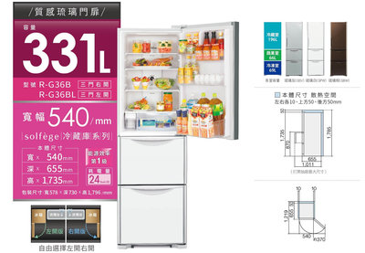 HITACHI日立 331公升 1級變頻3門電冰箱 RG36BL-GBW琉璃棕/GPW琉璃白/GSV琉璃灰(左開)