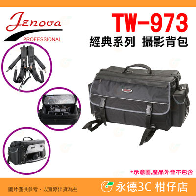附雙肩背帶 吉尼佛 JENOVA TW-973 攝影包 經典系列 公司貨 相機包 側背 斜背 可放 單眼 鏡頭 攝影機