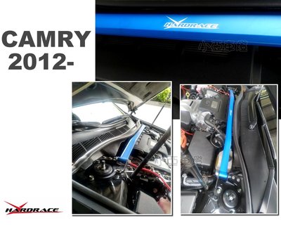 小亞車燈改裝＊全新 HARDRACE CAMRY 2012 13 14 15 7代 引擎室拉桿 平衡桿 拉桿