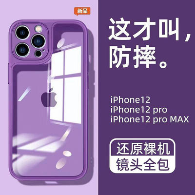 蘋果12手機殼iPhone12promax新款12pro透明plus簡約蘋果13高級promax超薄14硅膠11情侶pro創意max潮男女軟殼