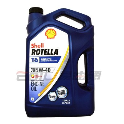 【易油網】Shell 5W40 ROTELLA T6 5W-40 全合成機油 柴油車專用 Mobil ENI