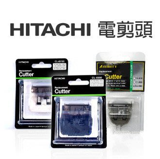 (免運)日立鎢鋼HITACHI電剪刀頭電剪頭CL-940-990-910-920-2000日本AMITY適用-非整組電剪